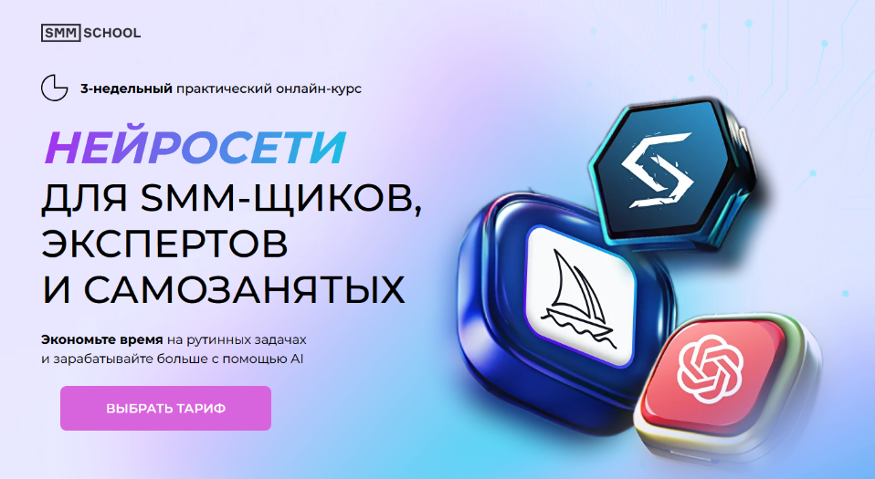 [Артем Пыхтеев, Анна Гончарова] [SMM.school] Нейро_0.png